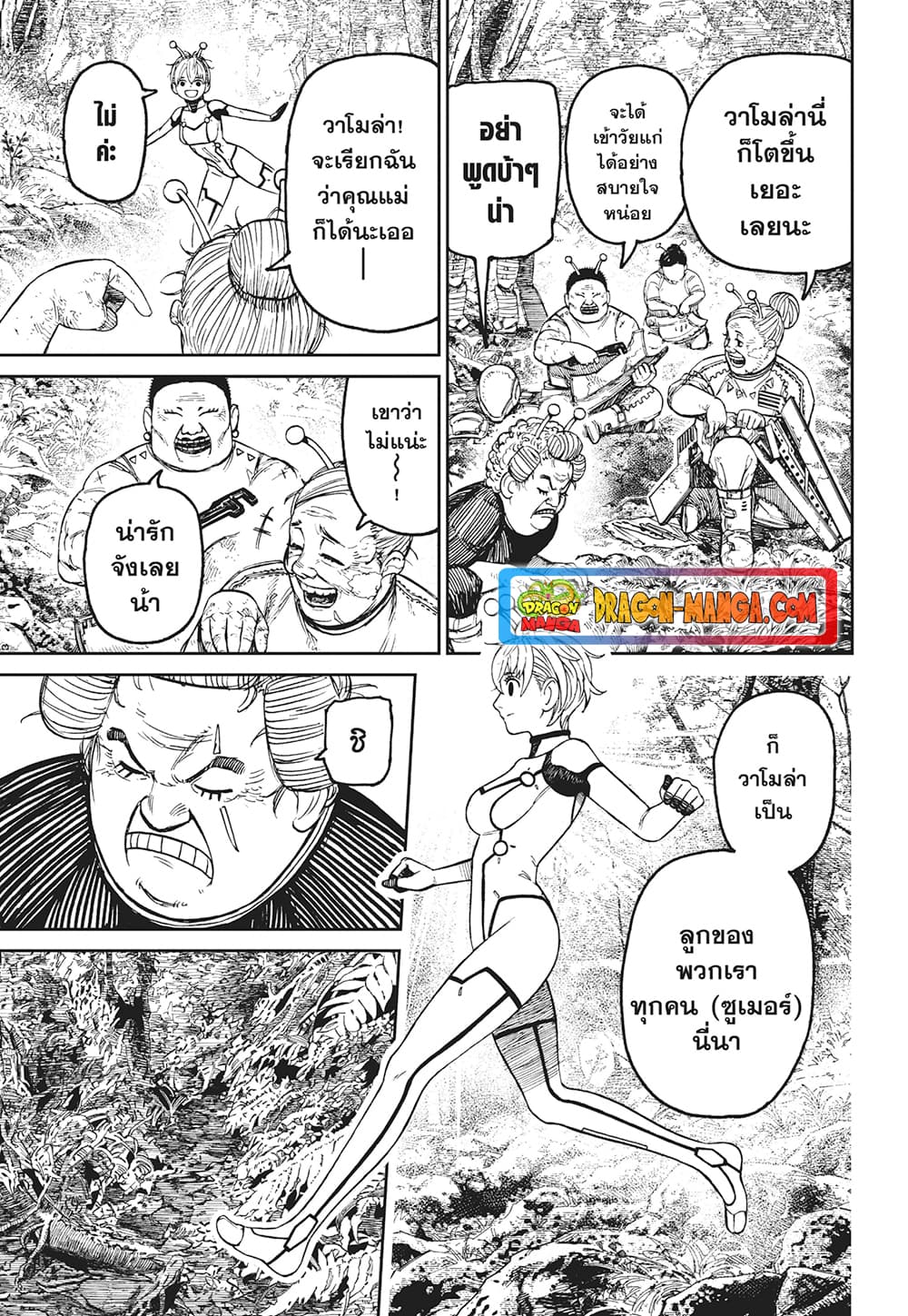 Dandadan page 3