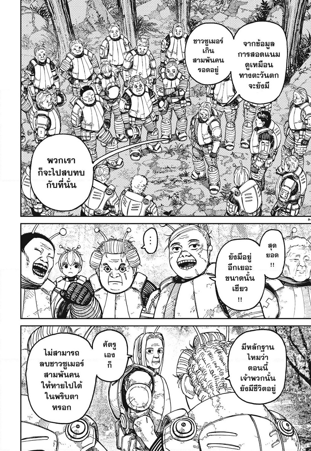 Dandadan page 4