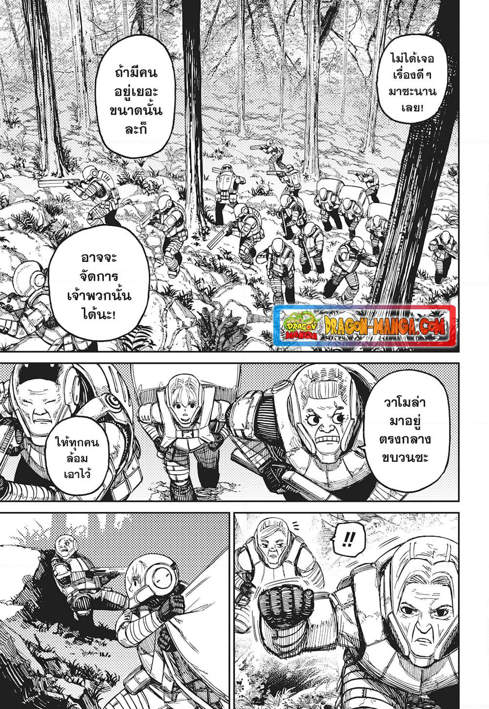 Dandadan page 5