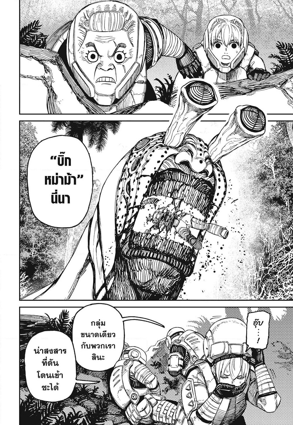 Dandadan page 7