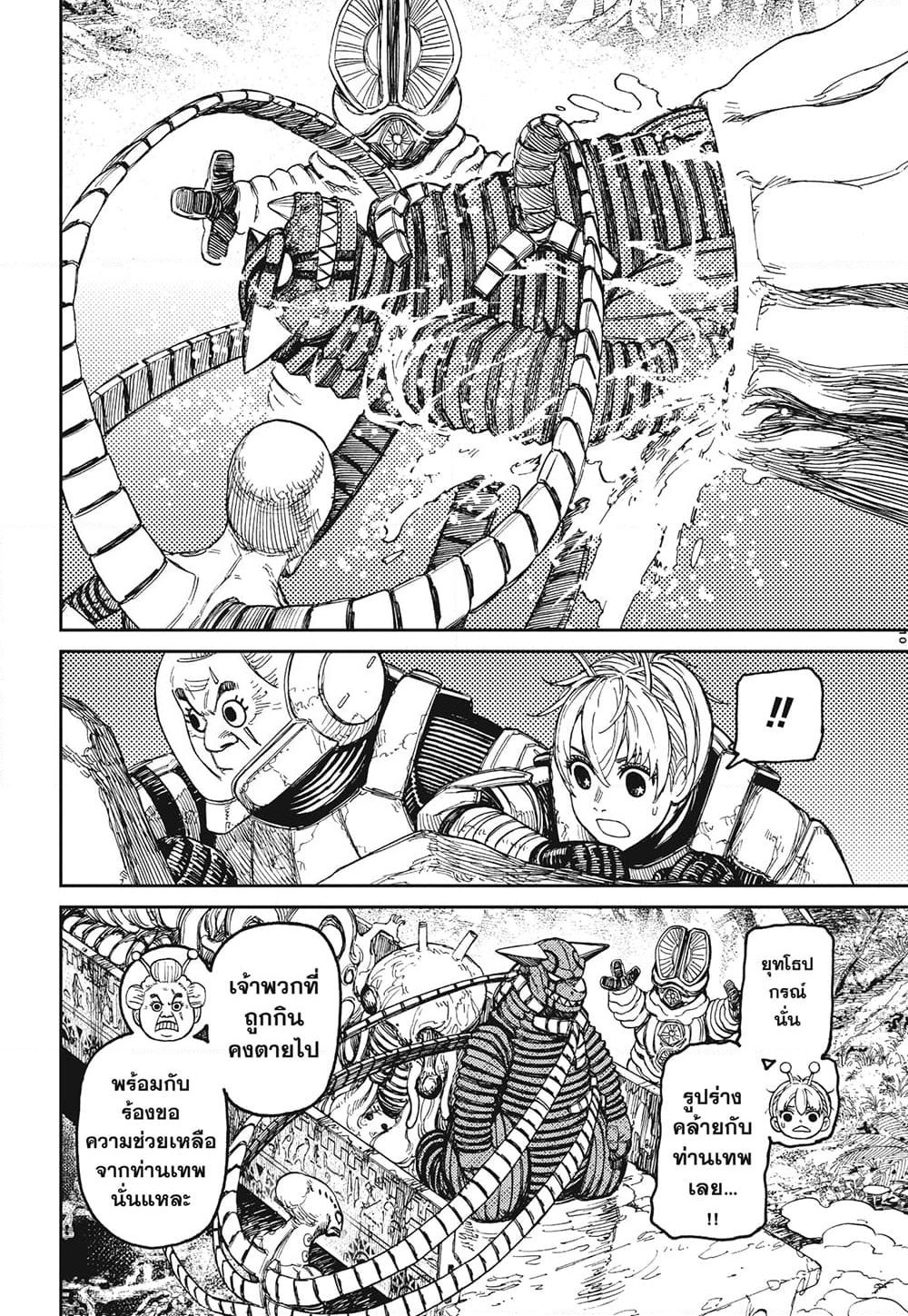 Dandadan page 9