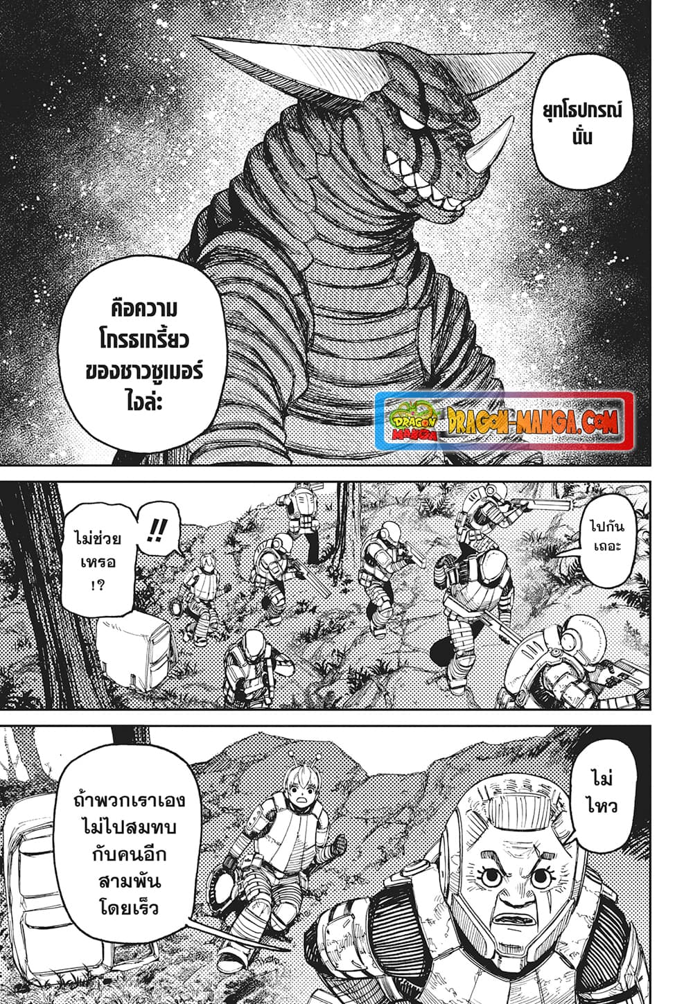Dandadan page 10