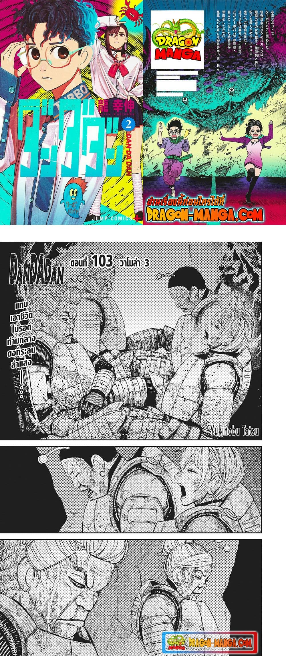 Dandadan page 1