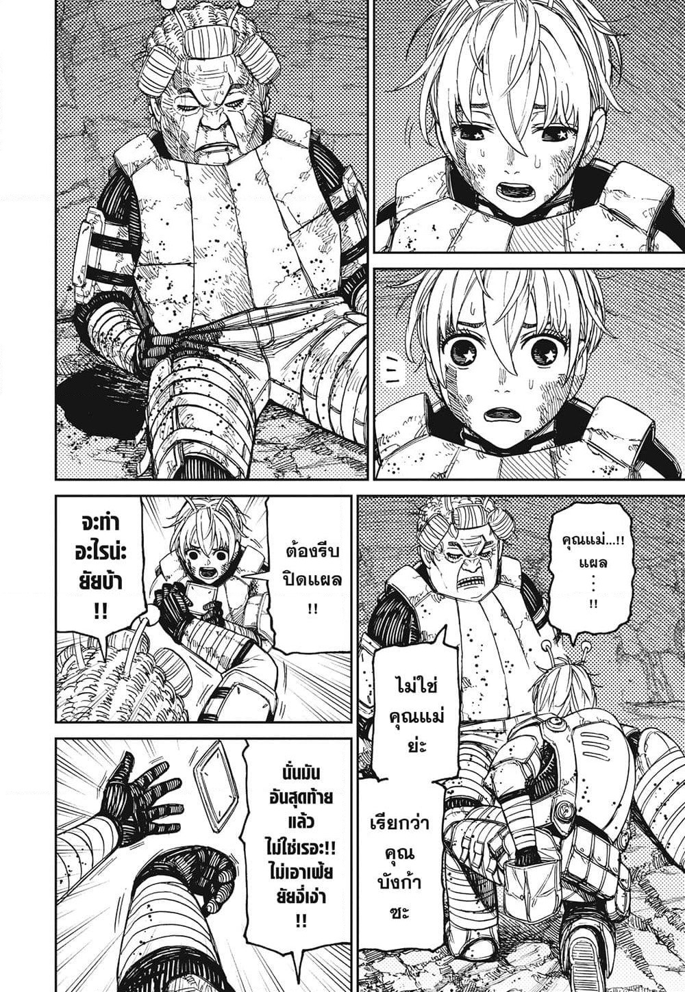 Dandadan page 2