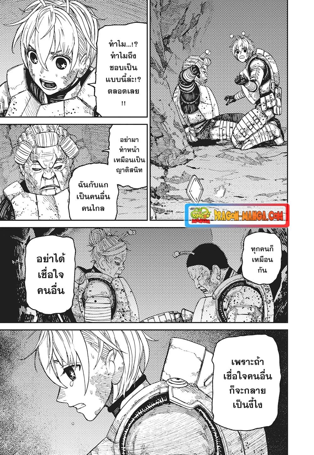 Dandadan page 3