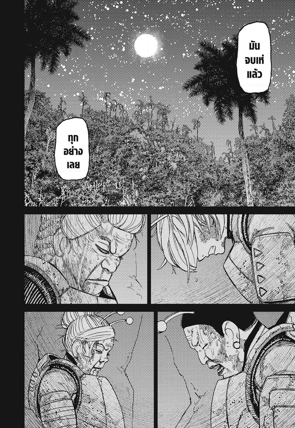 Dandadan page 4