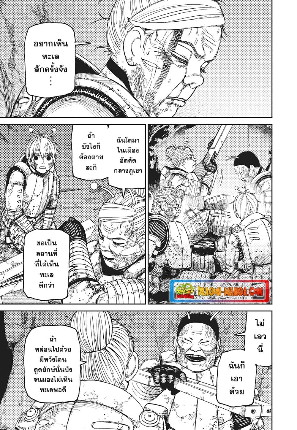 Dandadan page 5