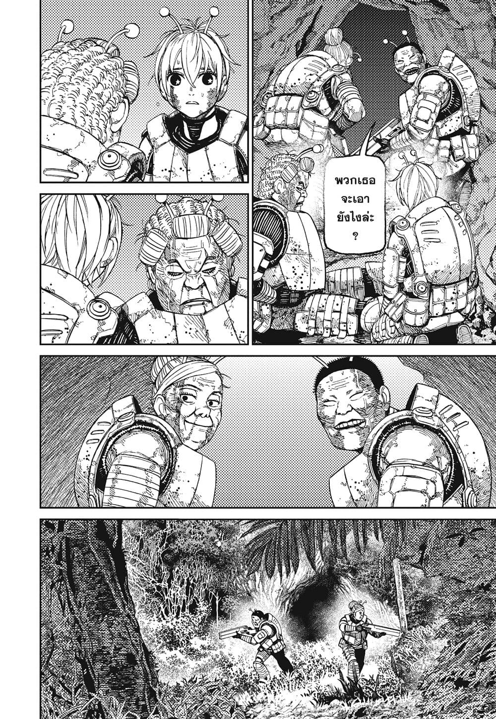 Dandadan page 6