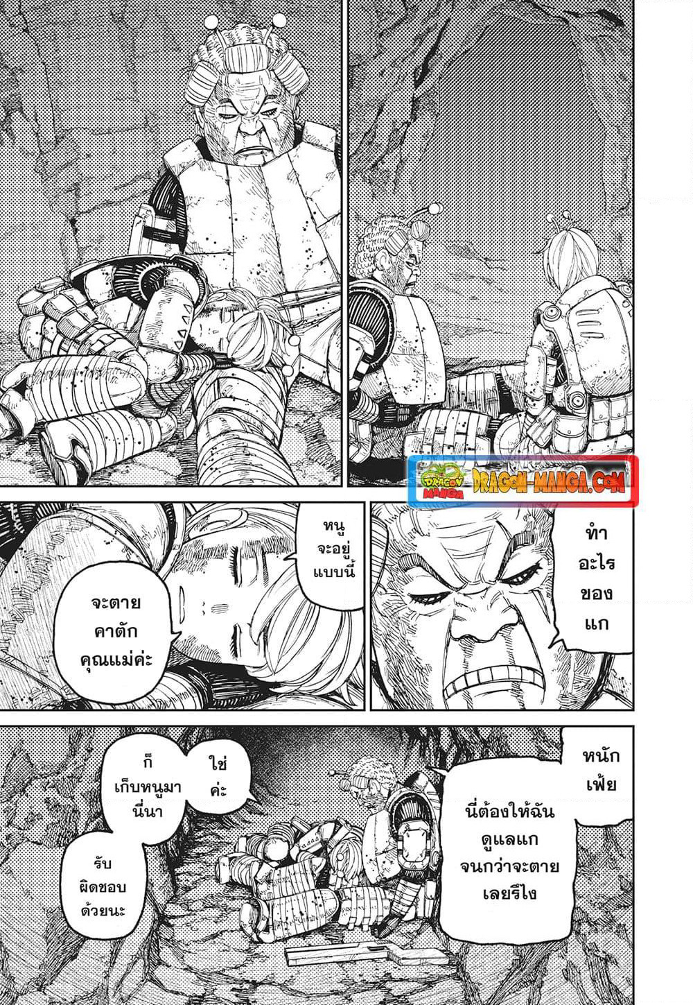 Dandadan page 7
