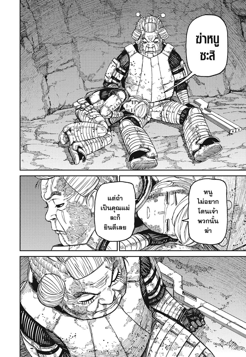 Dandadan page 8