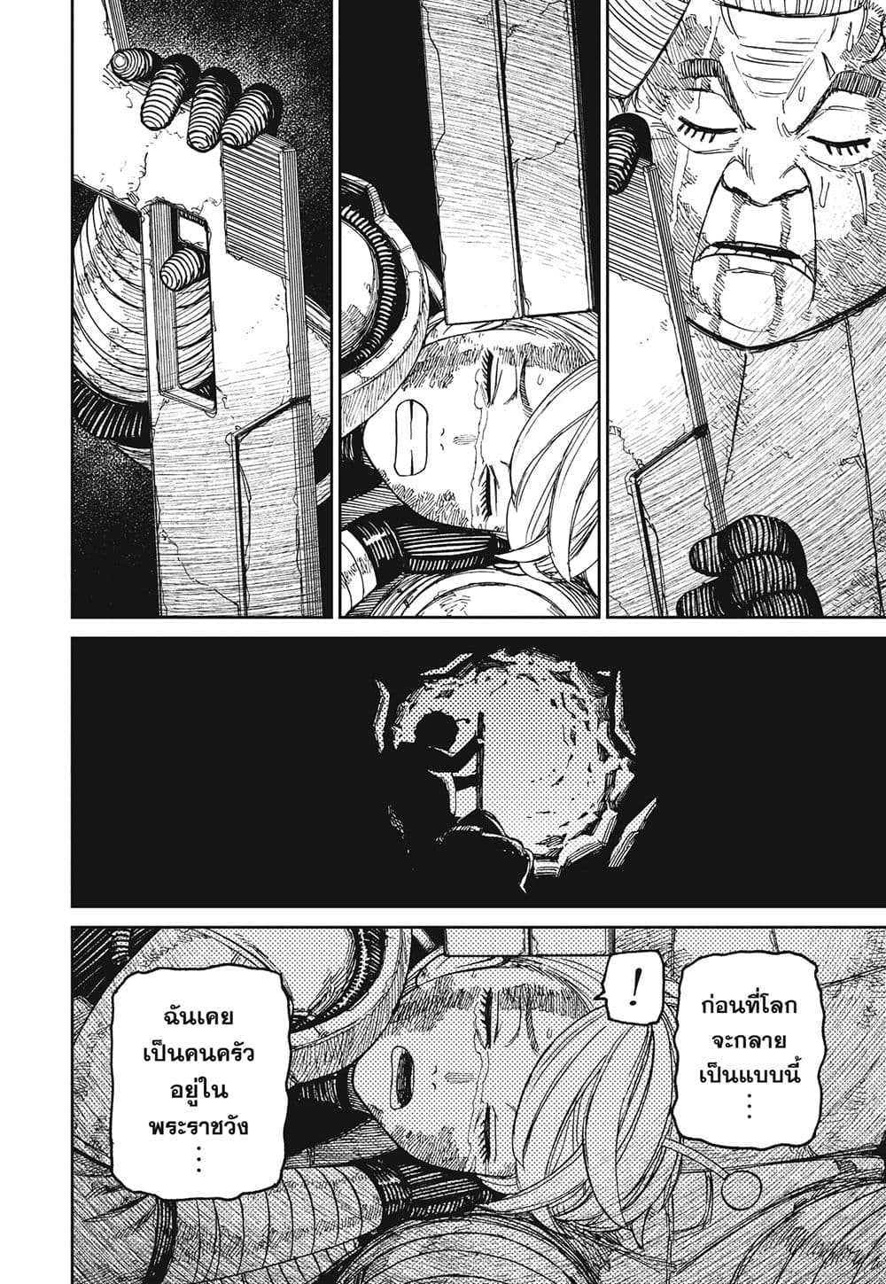 Dandadan page 10