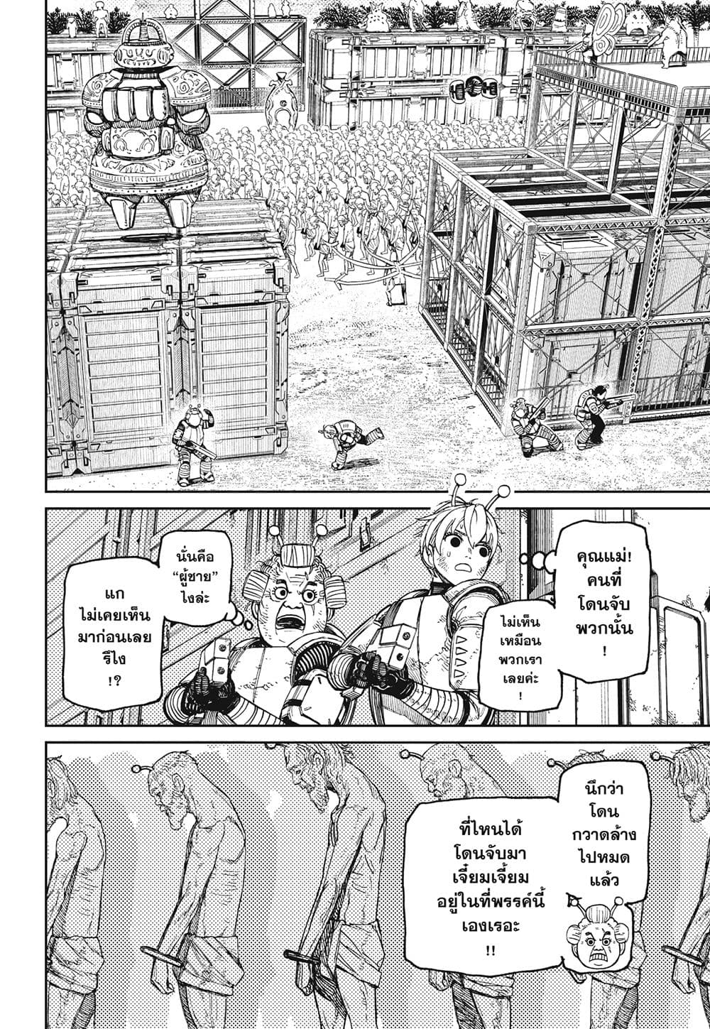 Dandadan page 2