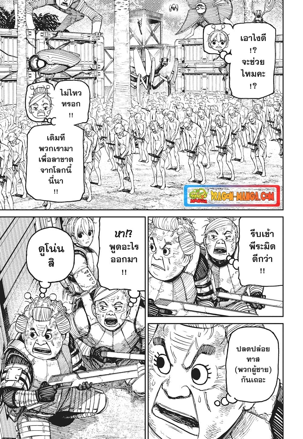 Dandadan page 3