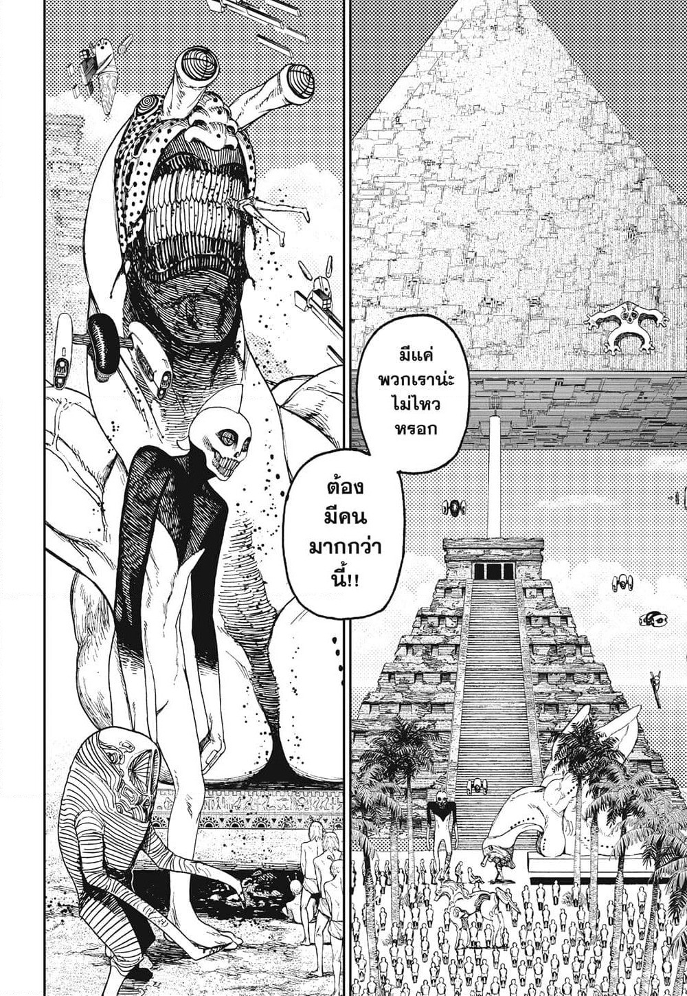 Dandadan page 4