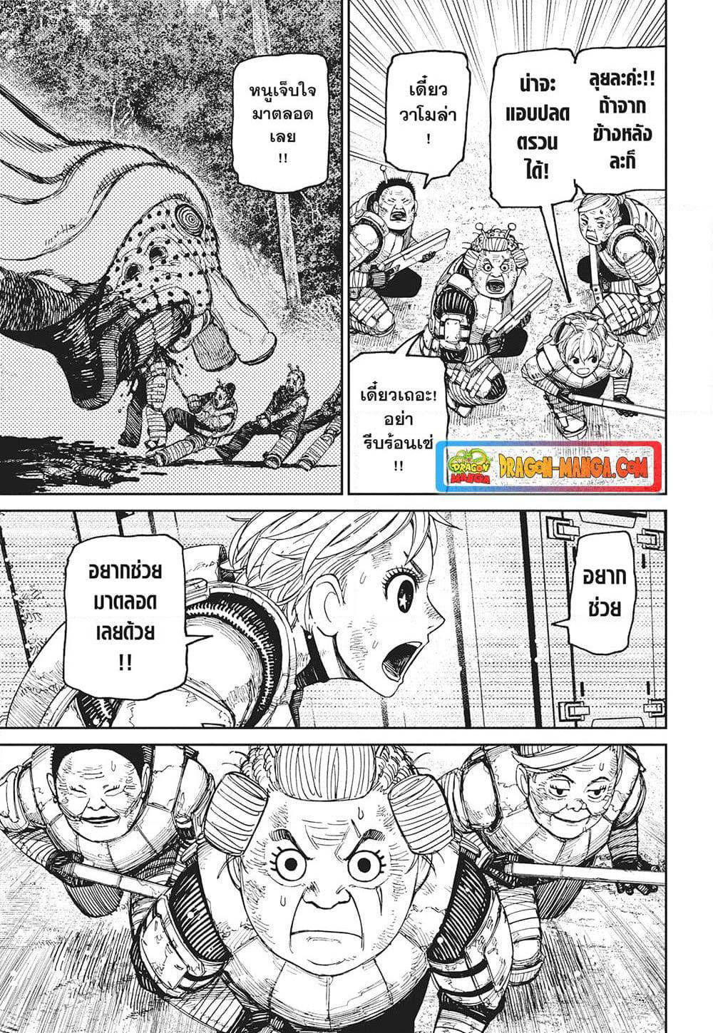Dandadan page 5