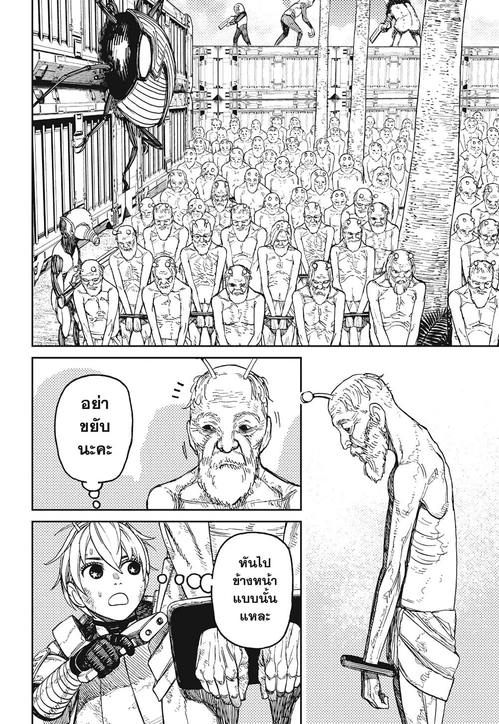 Dandadan page 6