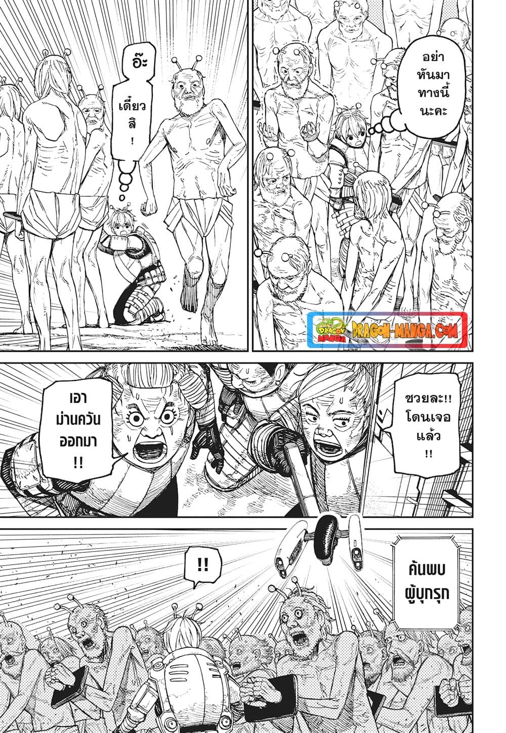 Dandadan page 7
