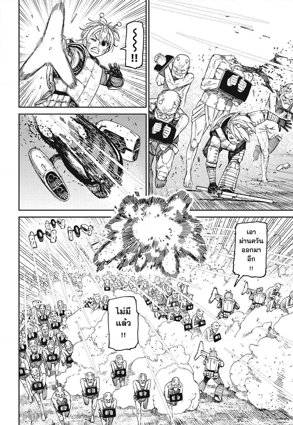 Dandadan page 8