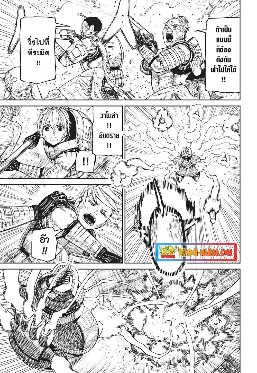 Dandadan page 9