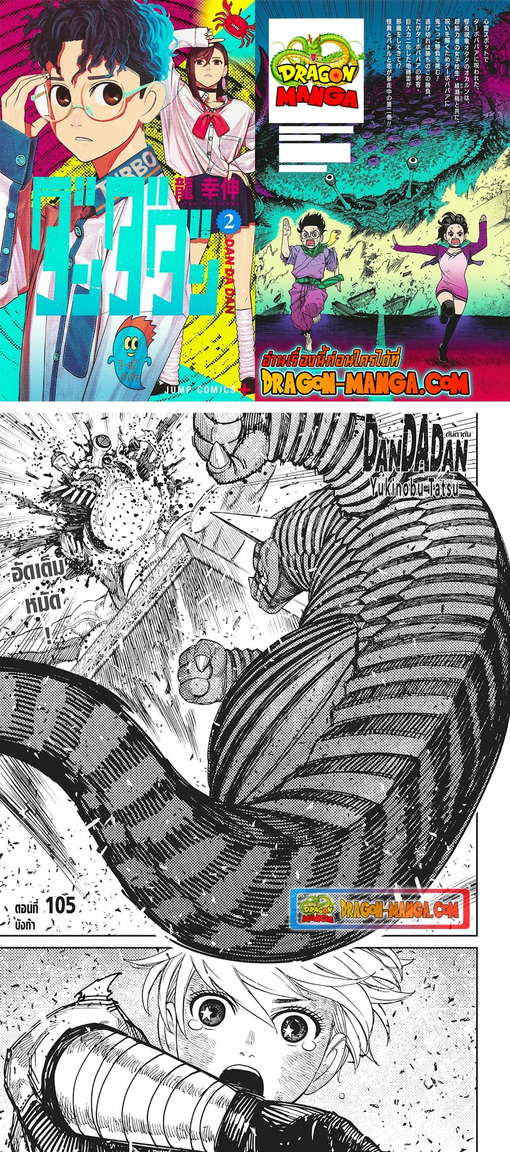 Dandadan page 1