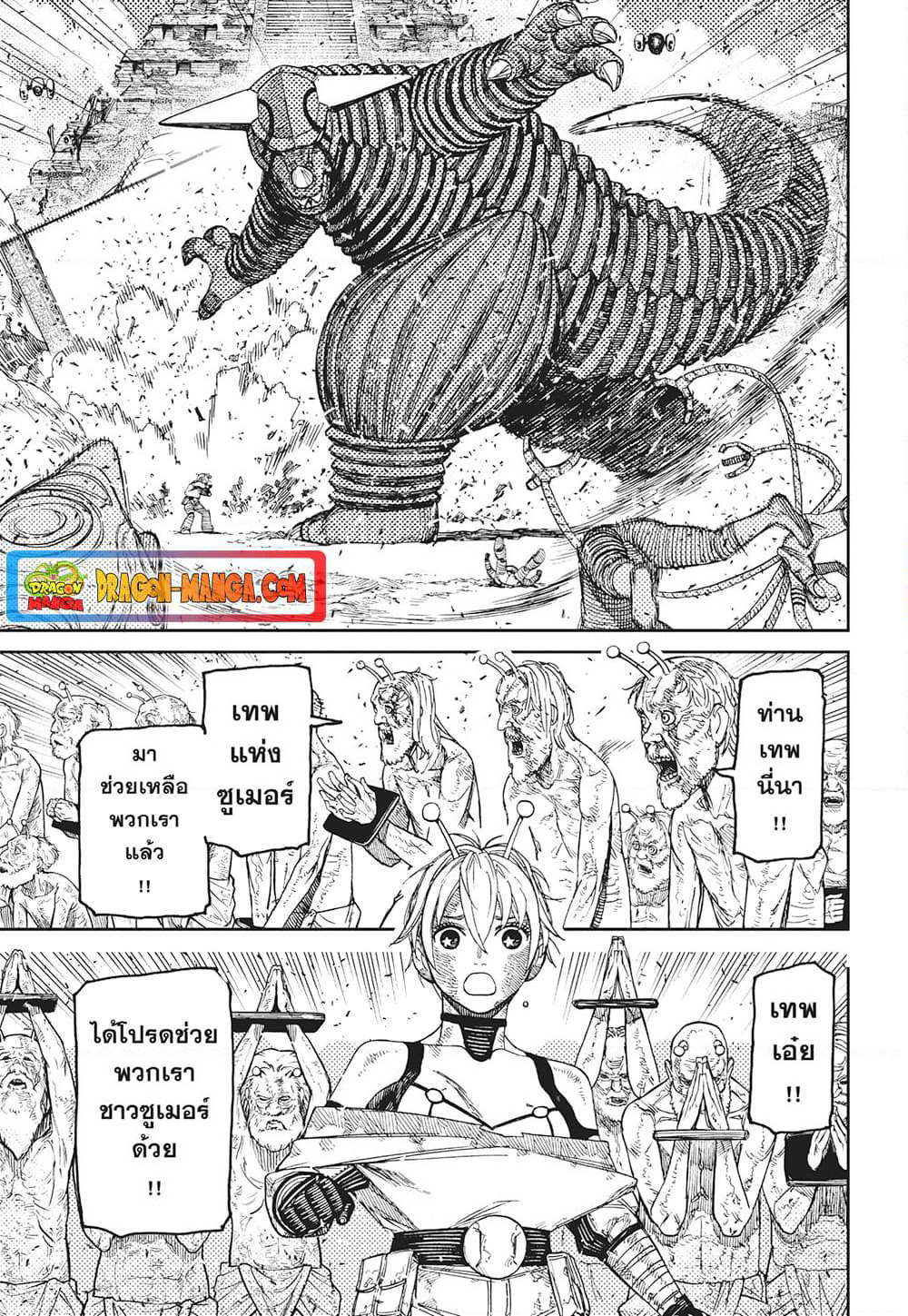 Dandadan page 3