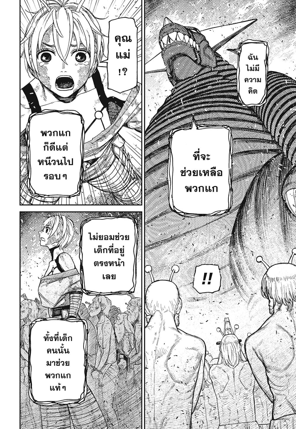 Dandadan page 4
