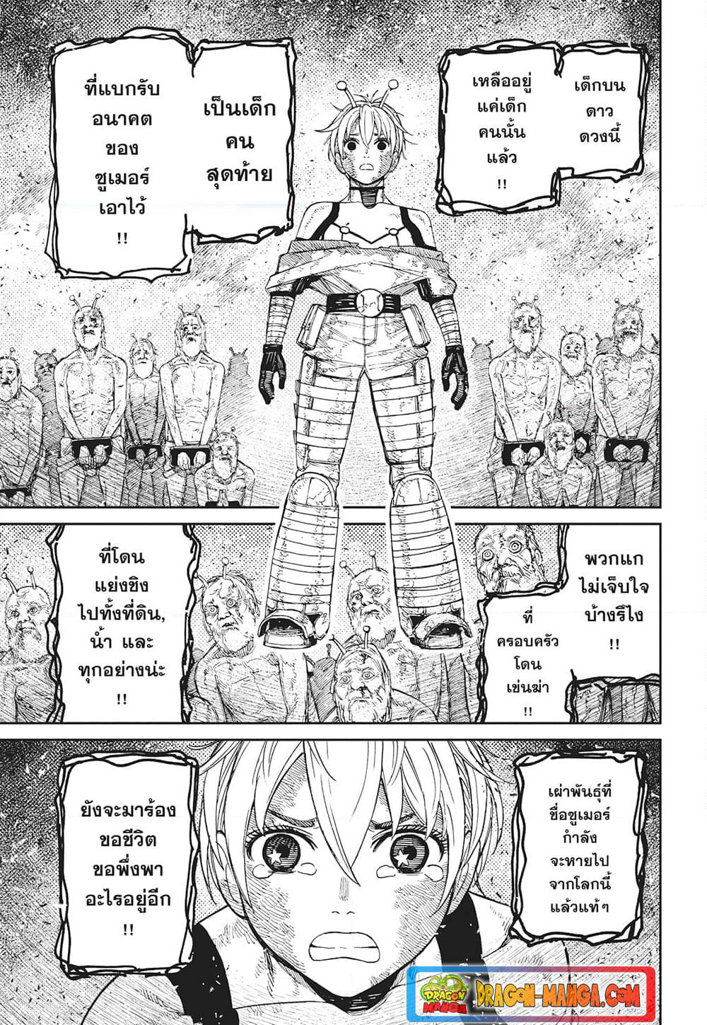 Dandadan page 5