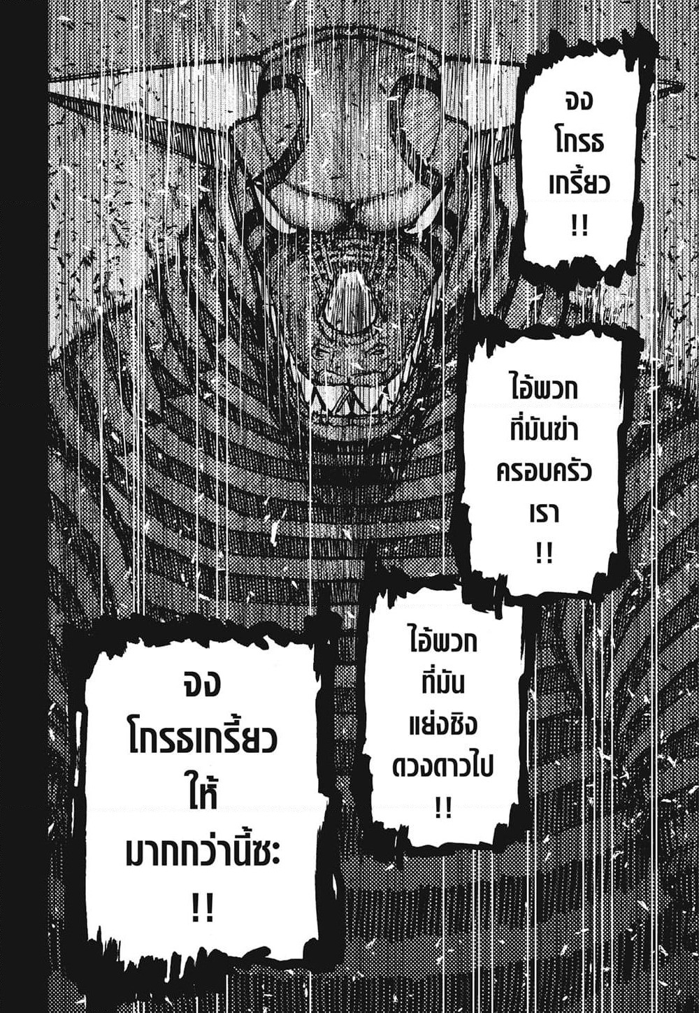 Dandadan page 6