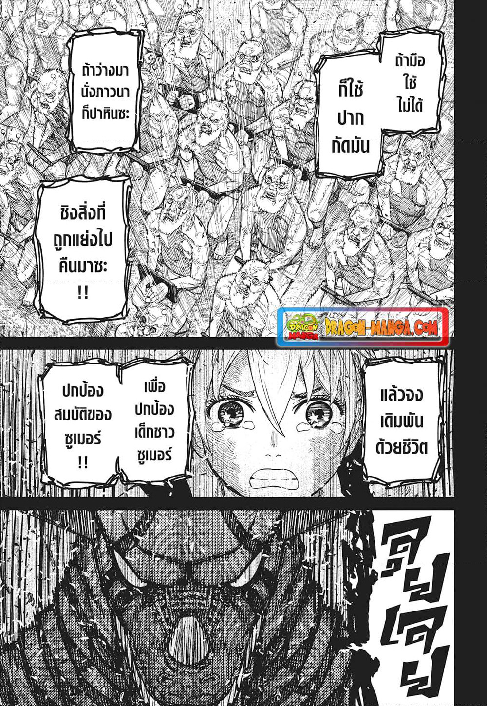 Dandadan page 7