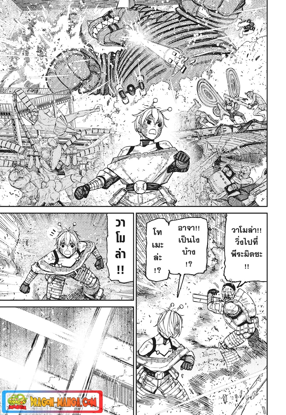 Dandadan page 10