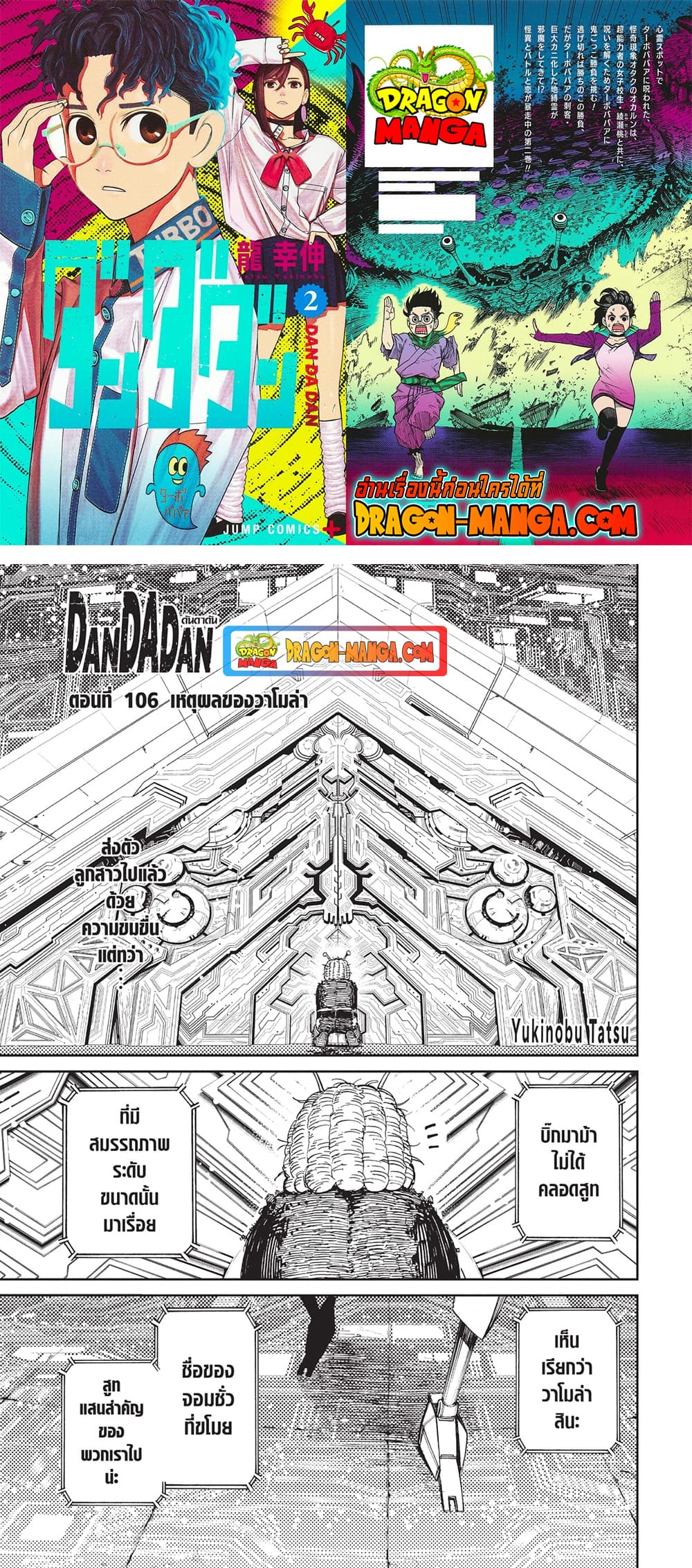Dandadan page 1