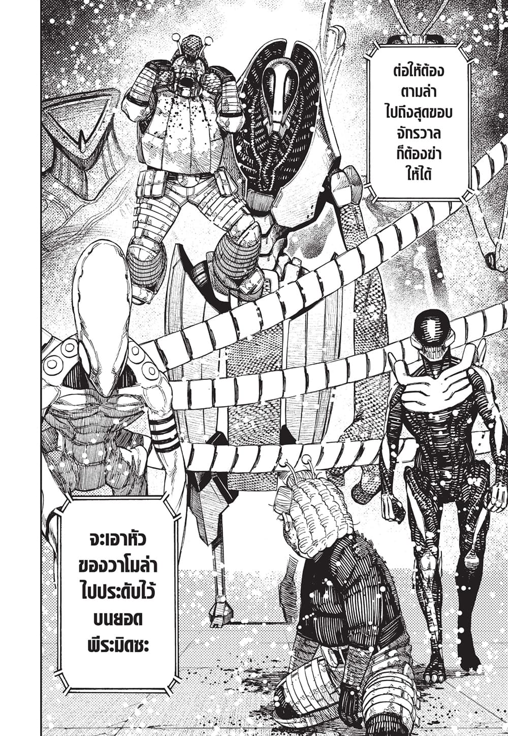 Dandadan page 2