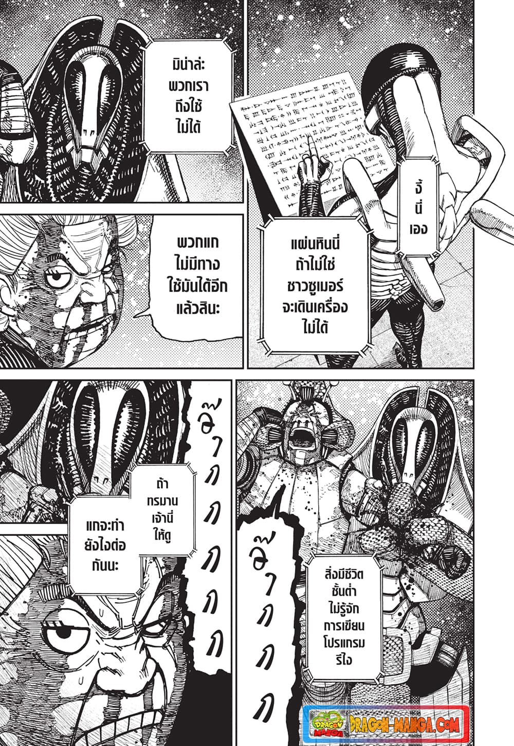 Dandadan page 3