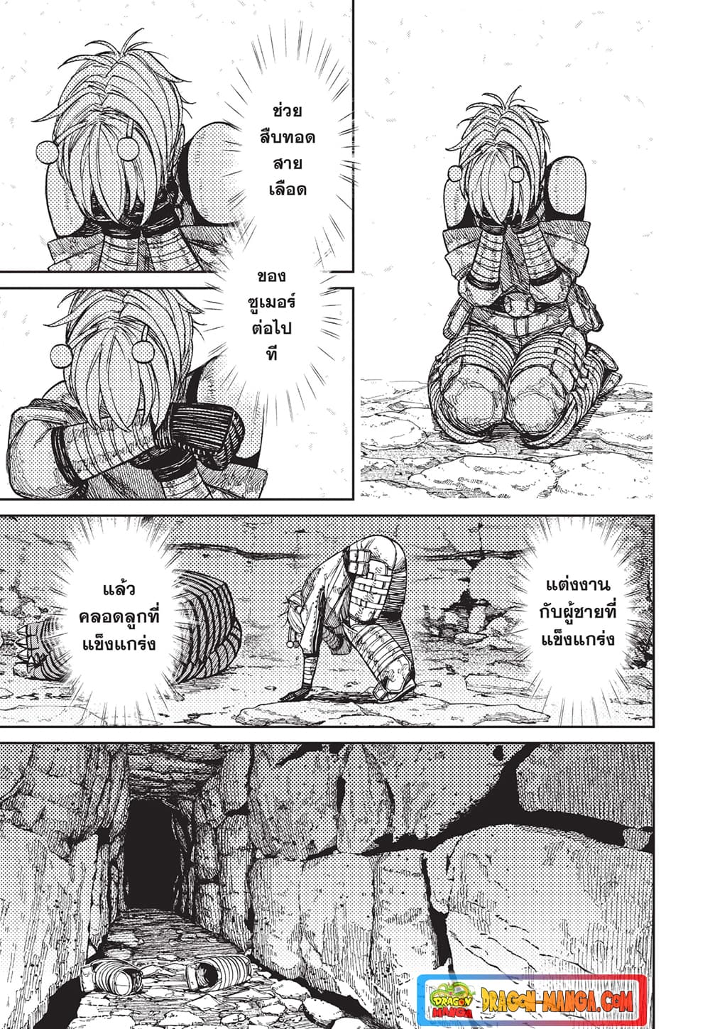Dandadan page 5