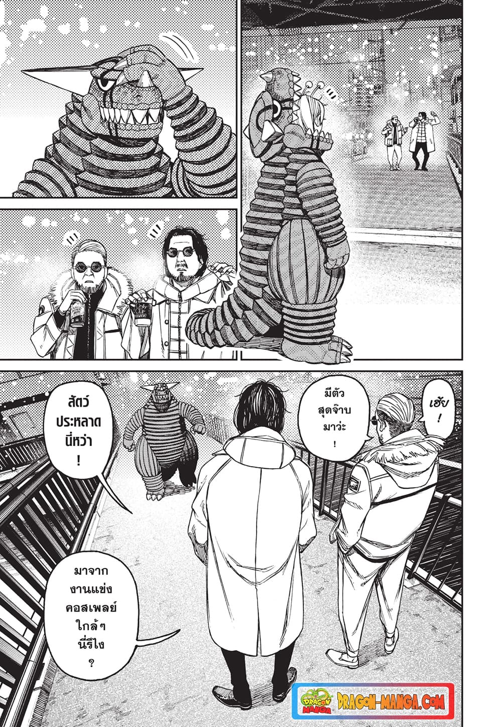 Dandadan page 7