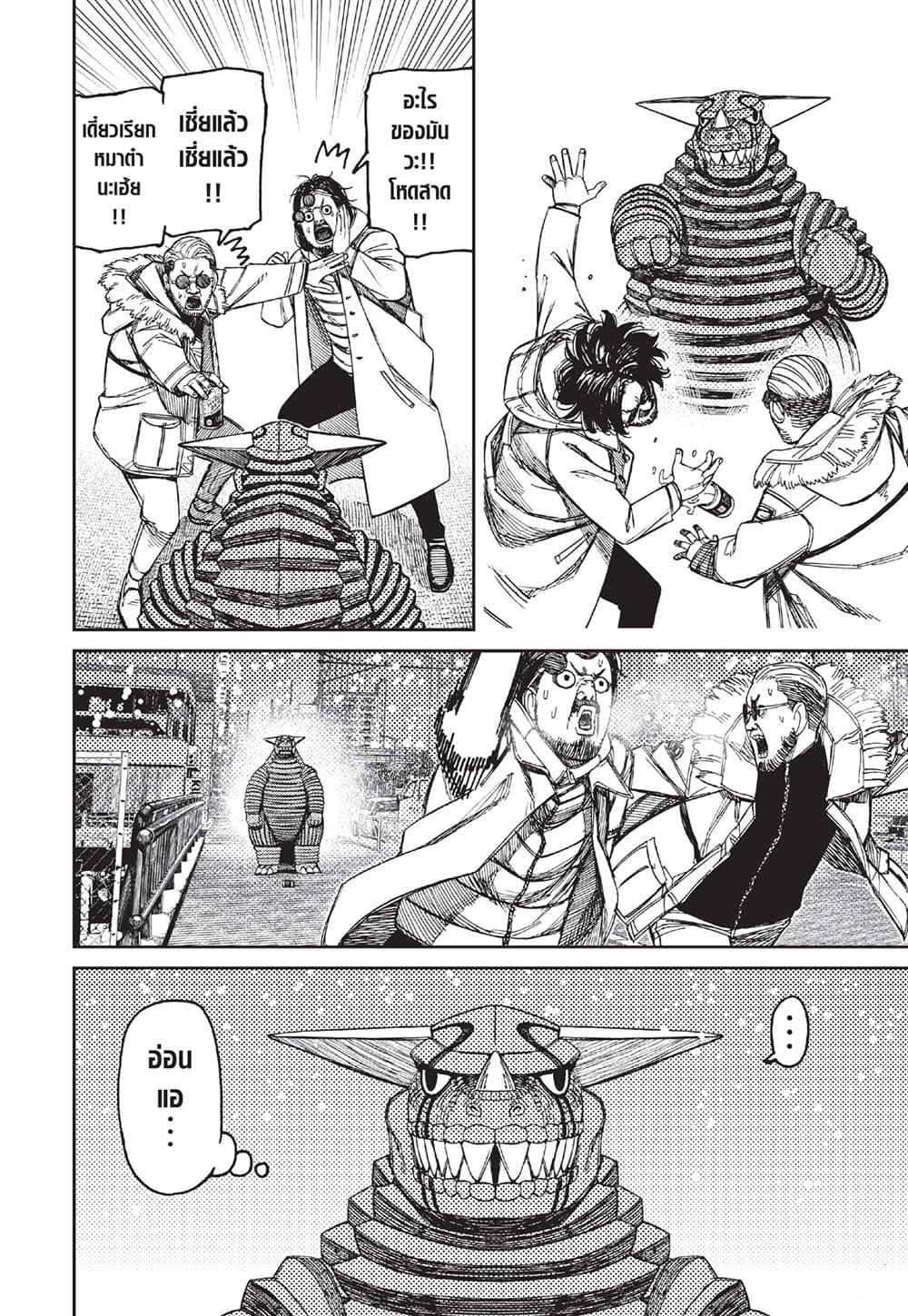 Dandadan page 8