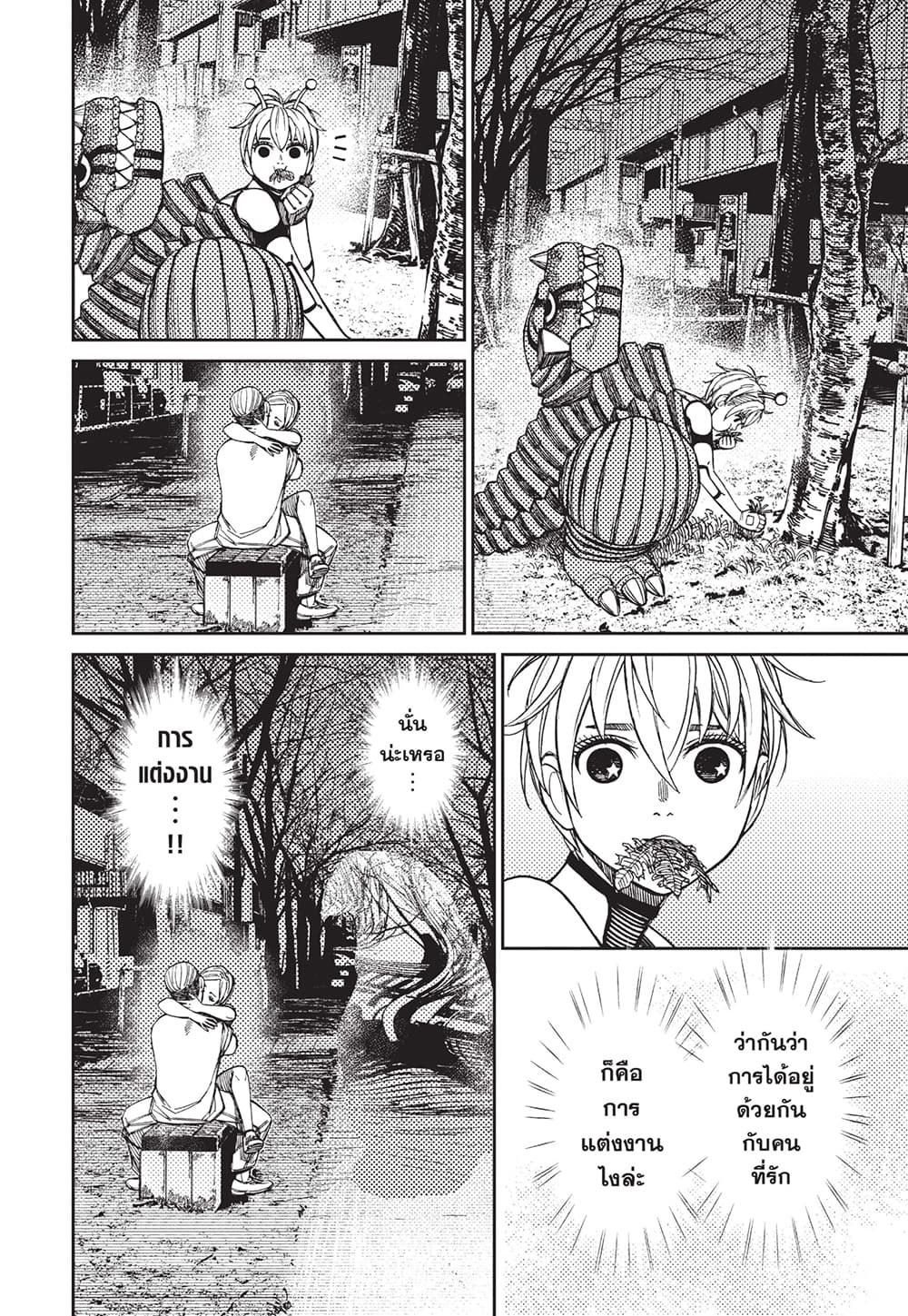 Dandadan page 10