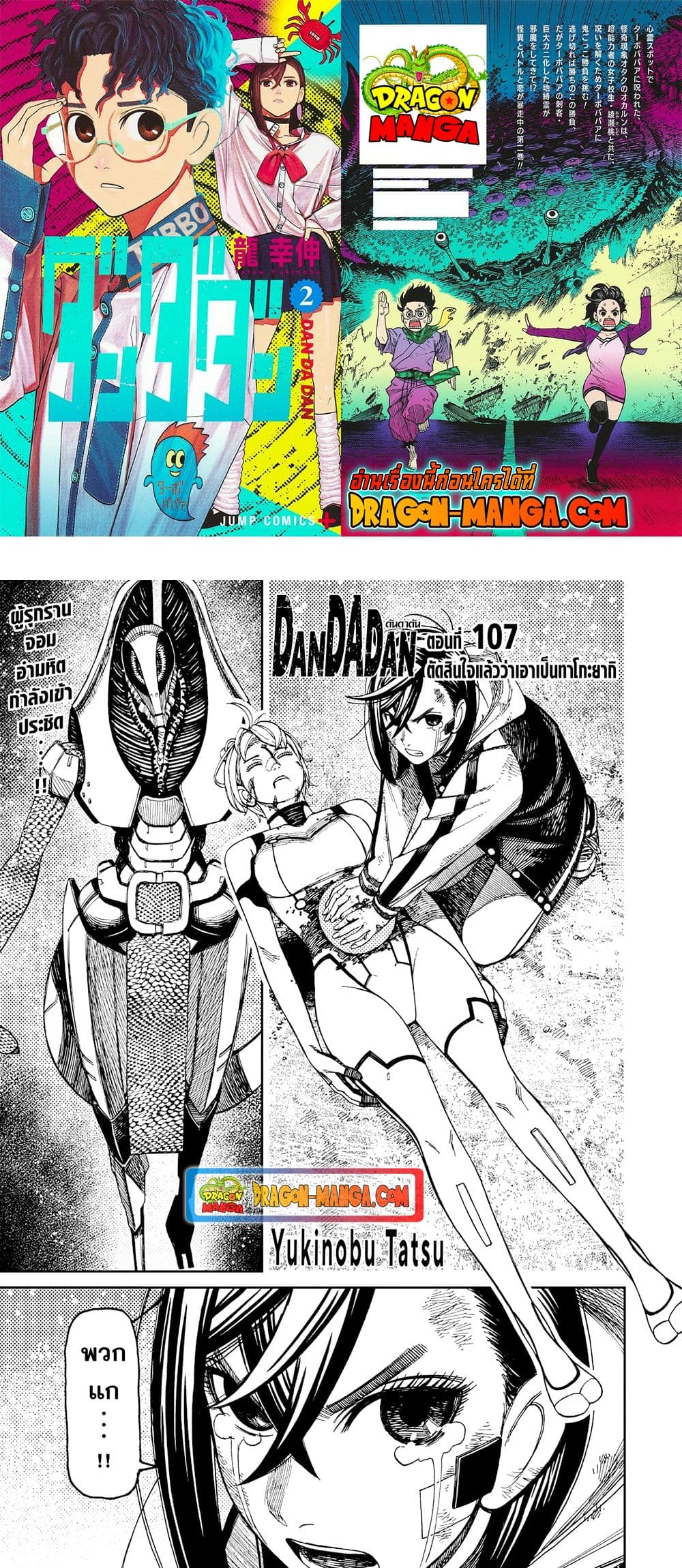 Dandadan page 1