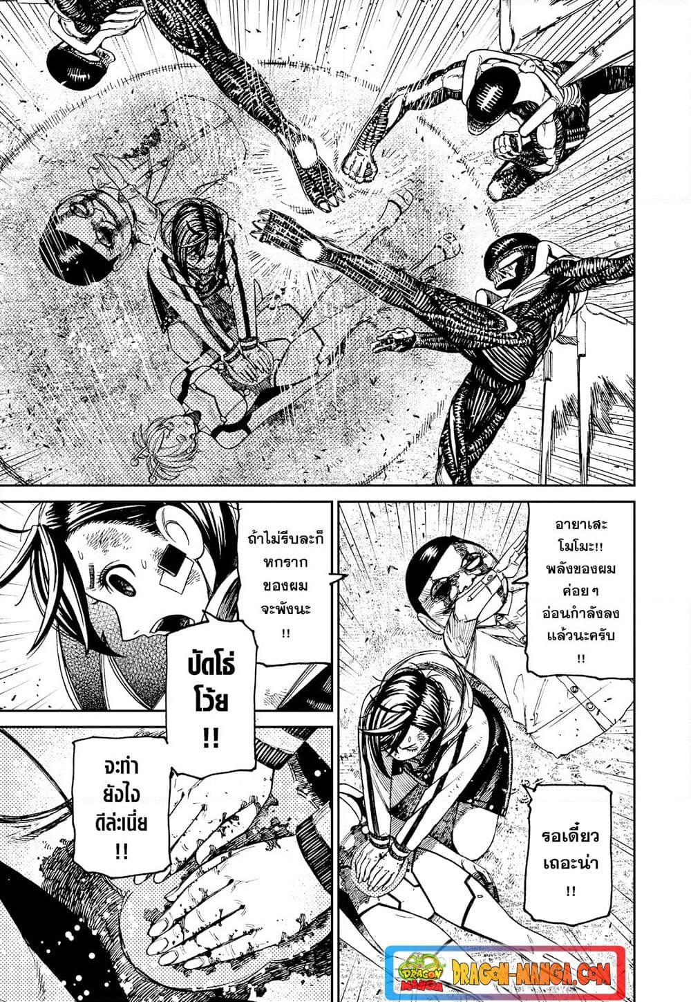 Dandadan page 3