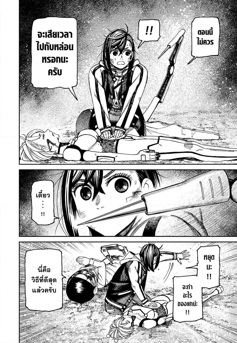 Dandadan page 4