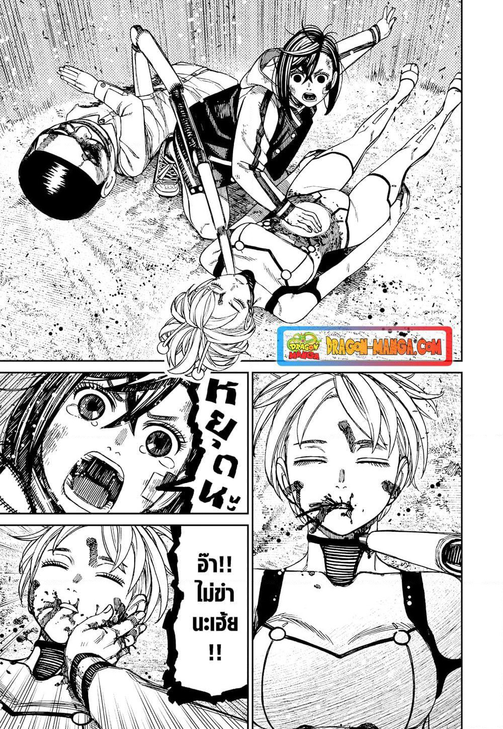 Dandadan page 5