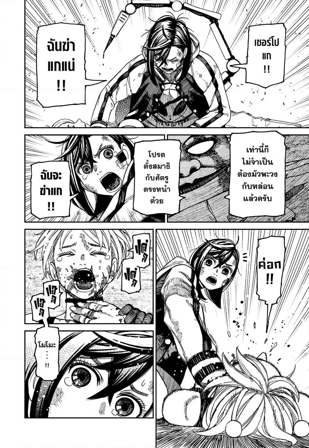 Dandadan page 6