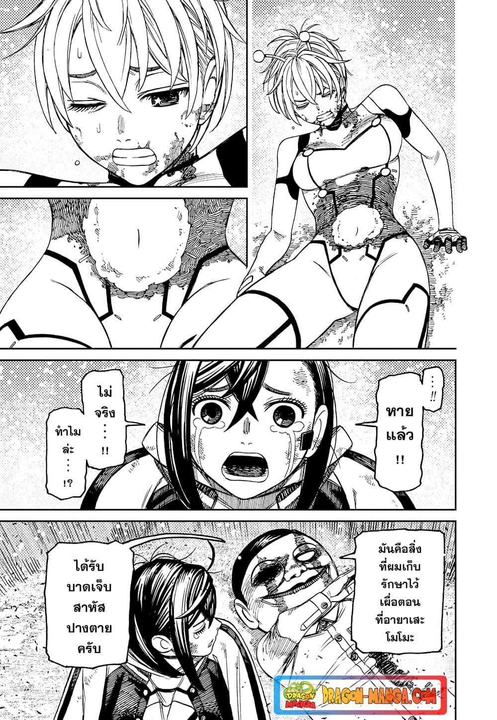 Dandadan page 7