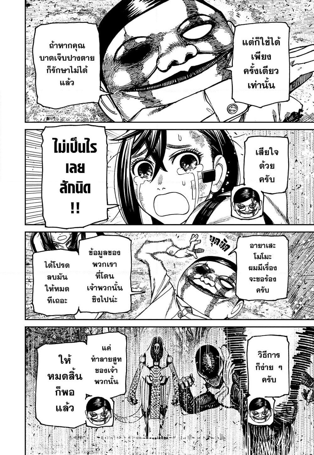 Dandadan page 8