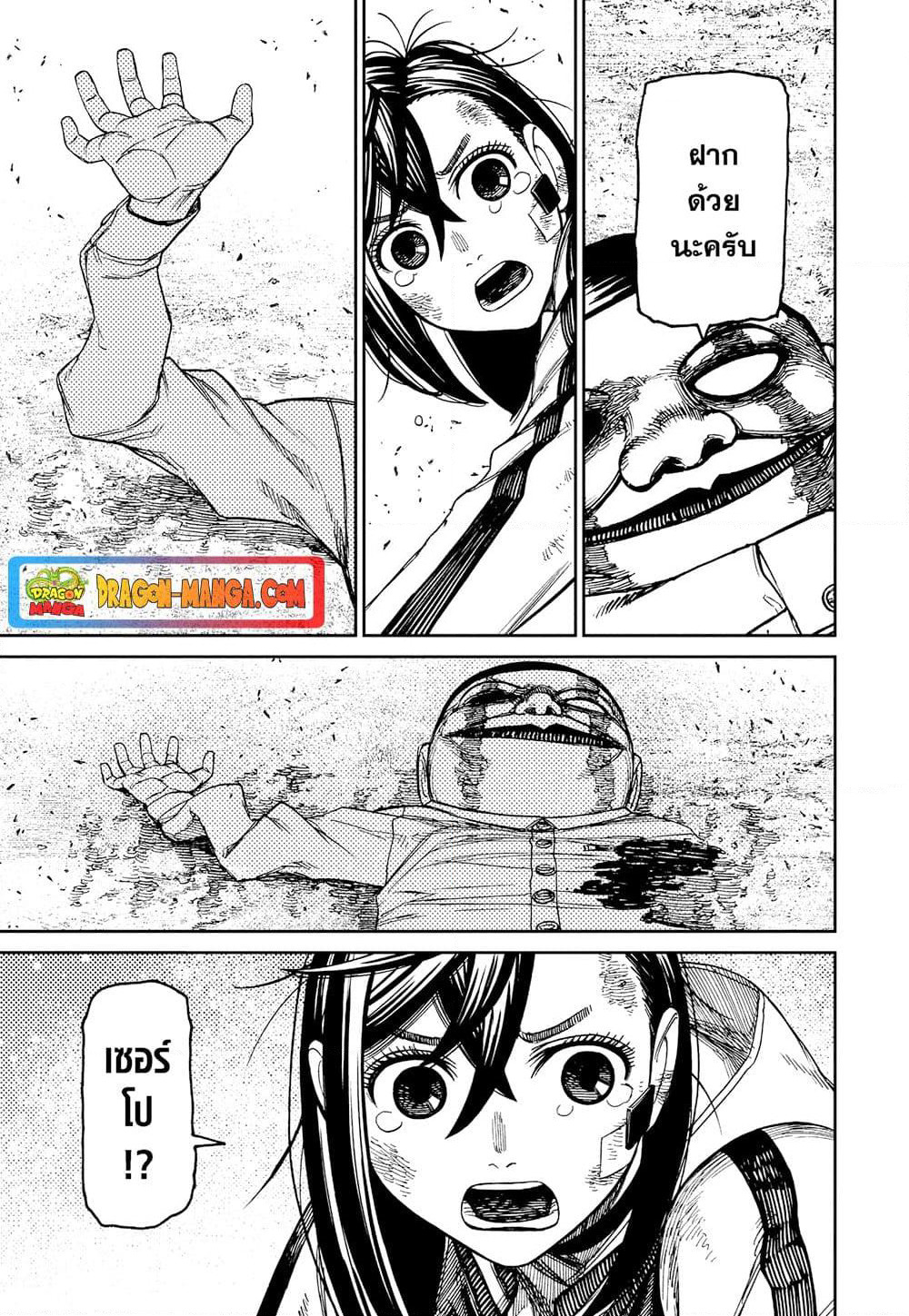 Dandadan page 9