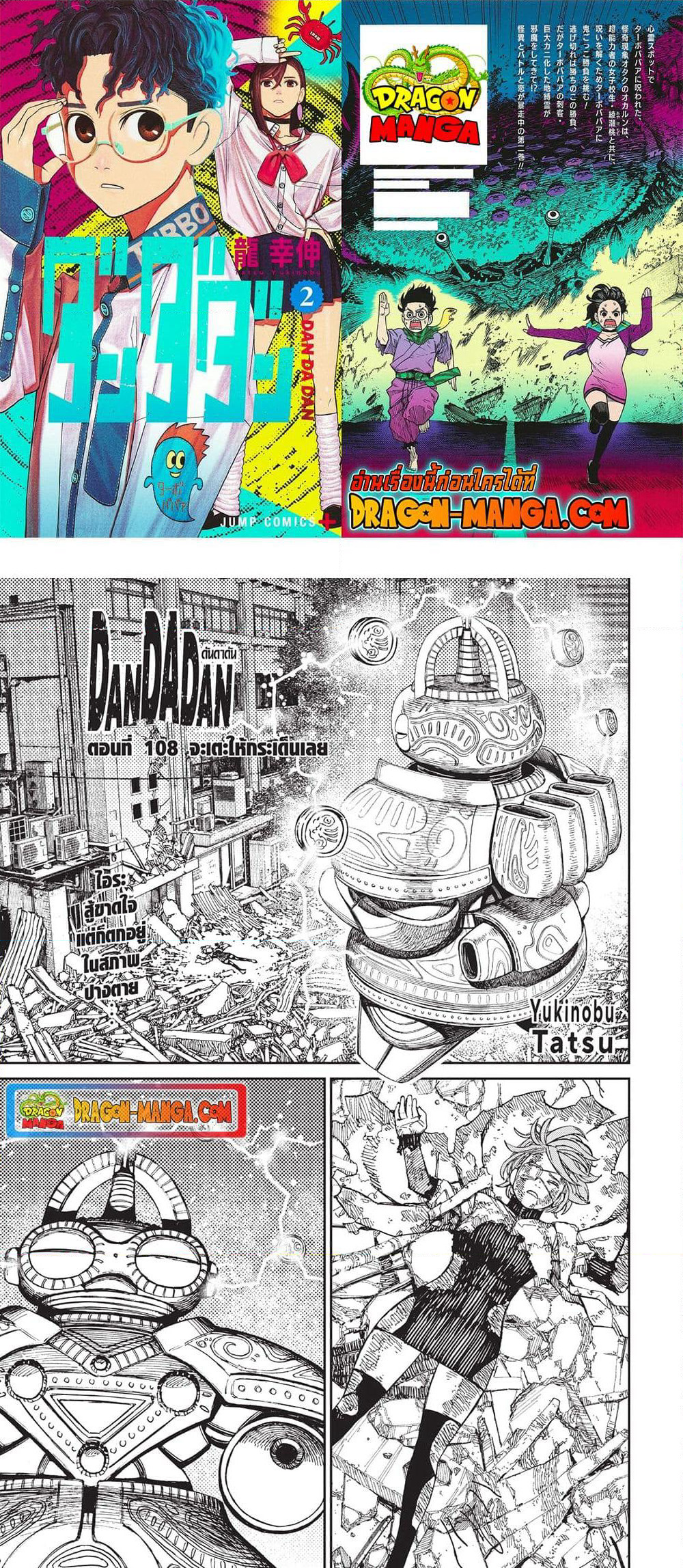 Dandadan page 1