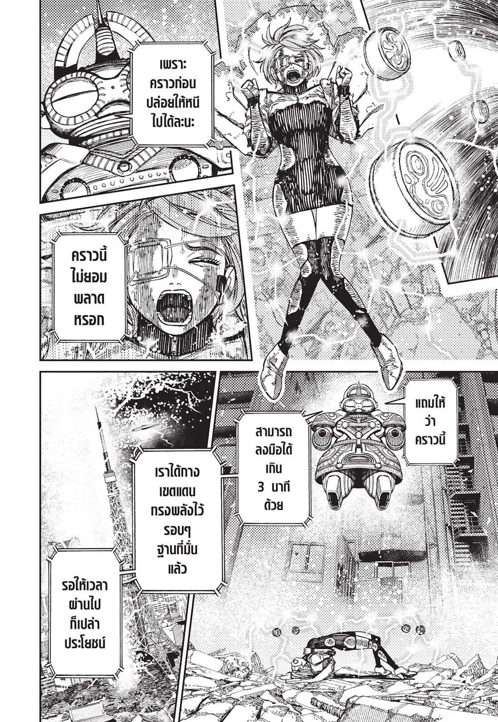 Dandadan page 2
