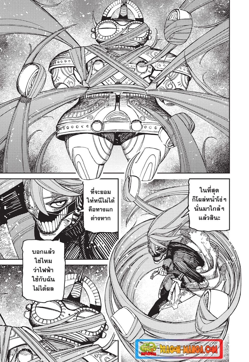 Dandadan page 3