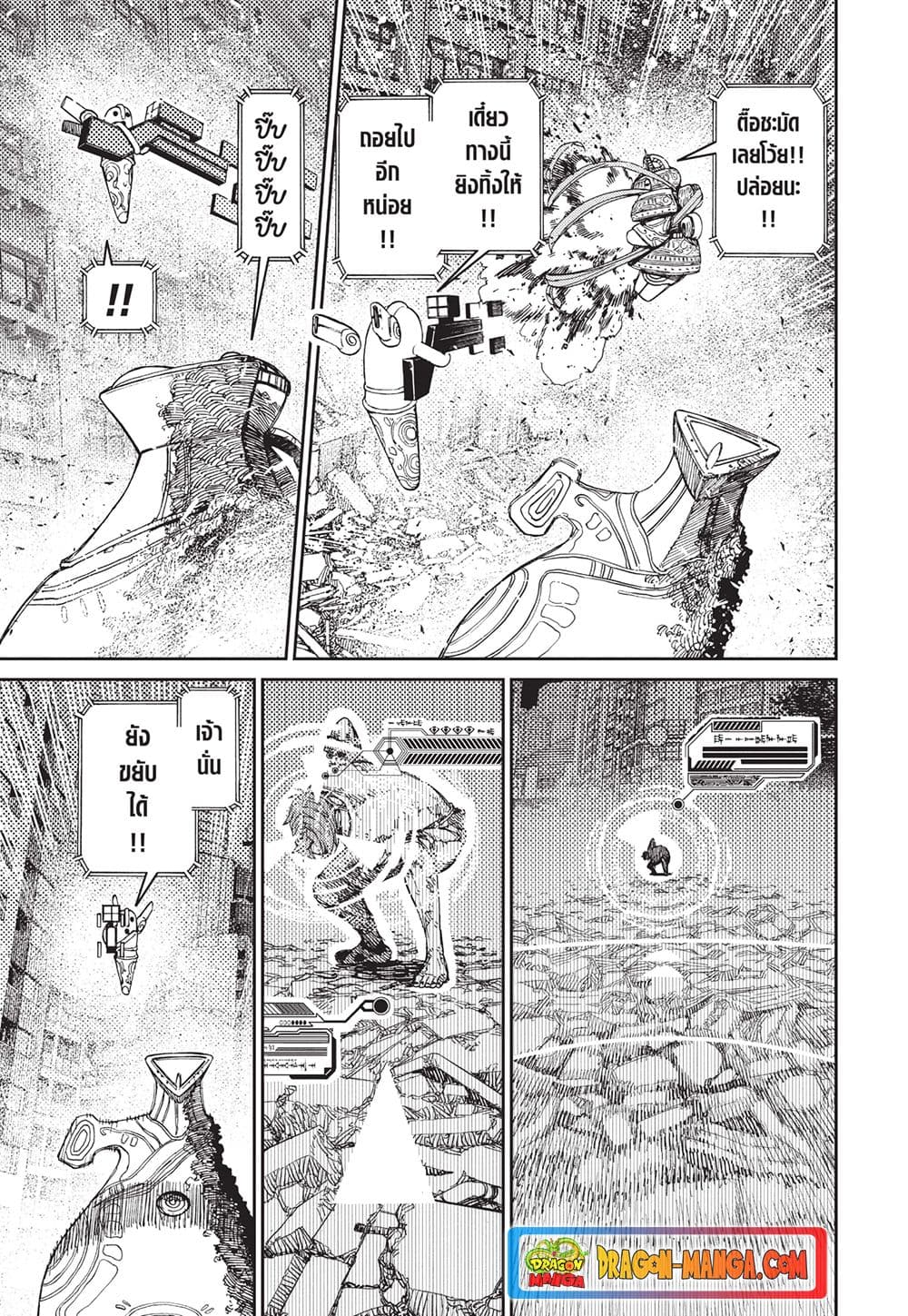 Dandadan page 5