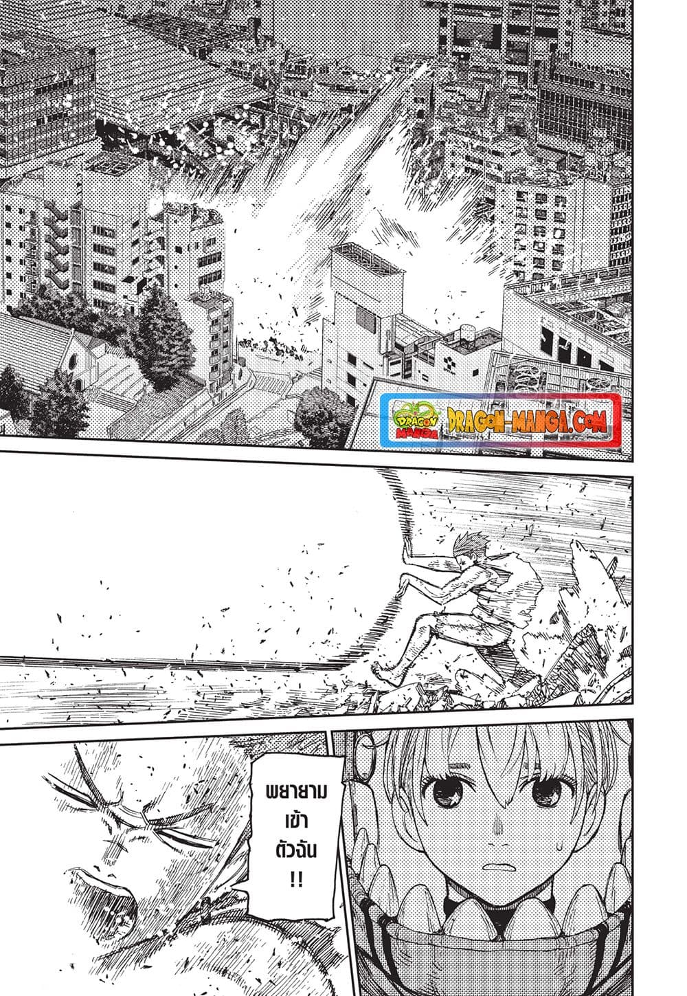 Dandadan page 7